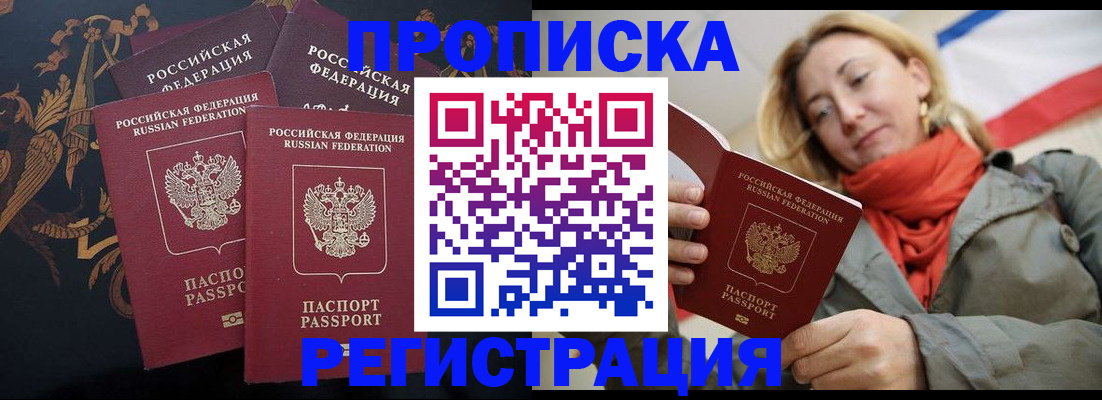 временная регистрация законно в Одинцово