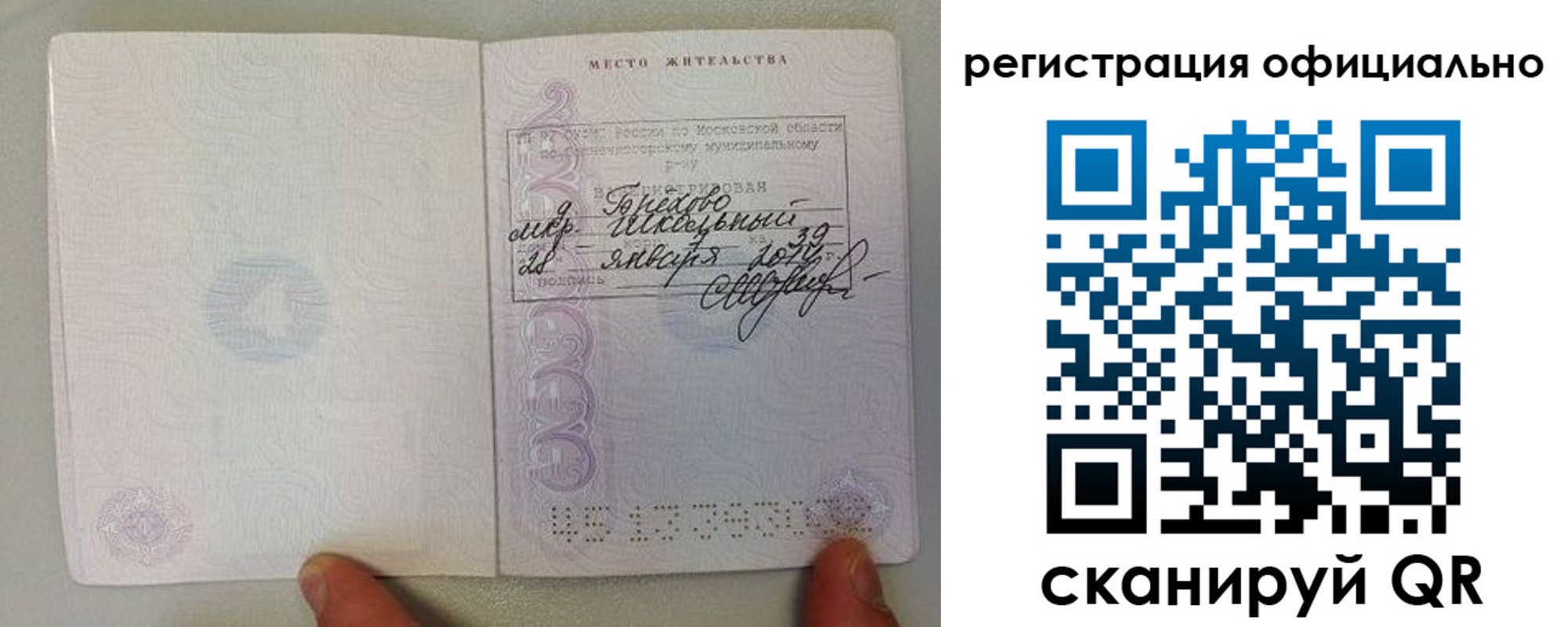 прописка штамп в Одинцово