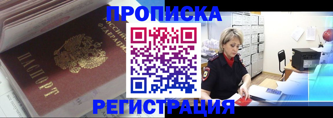 временная регистрация законно в Одинцово