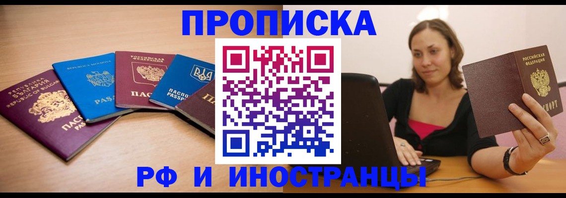 прописка ребенка в Одинцово