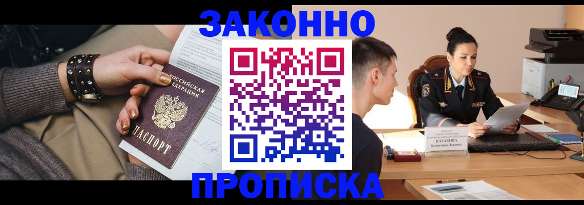 где прописаться в Одинцово