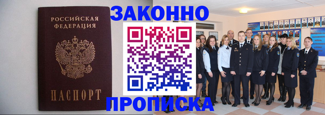 прописка для школы в Одинцово