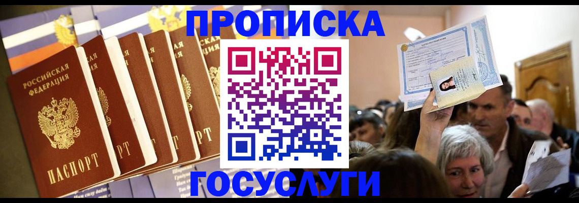прописка паспорт в Одинцово