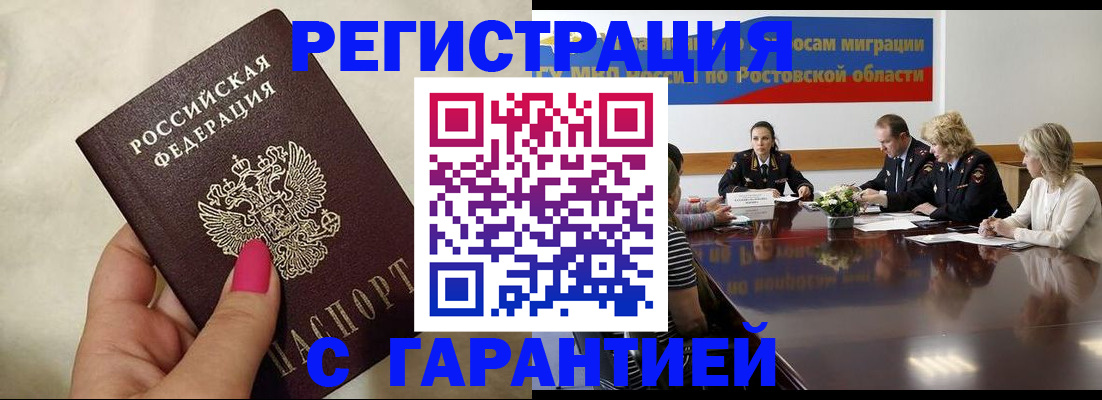 прописка в Одинцово