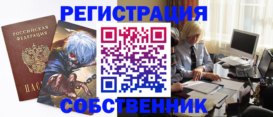 пропишу в квартире в Одинцово